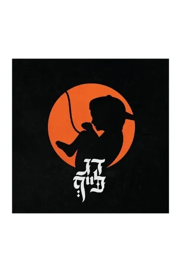 הדג נחש דג לייף - תקליט    