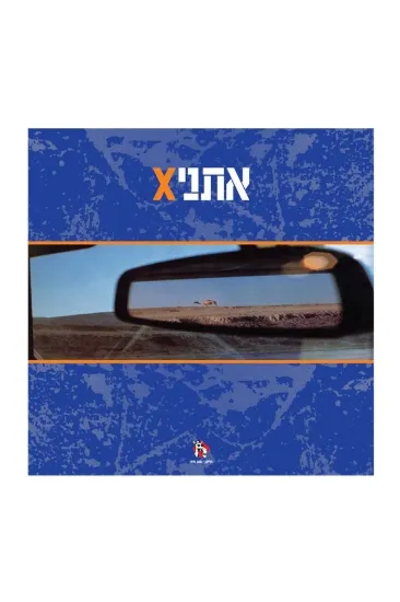אתניקס אתניקס תקליט