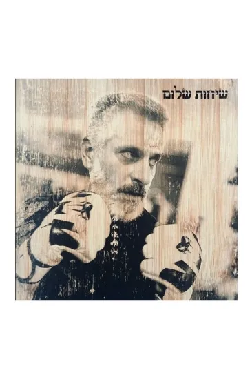 אביתר בנאי שיחות שלום תקליט