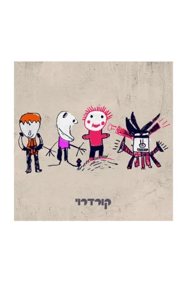 קורדרוי קורדרוי תקליט